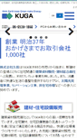 Mobile Screenshot of kuga.co.jp