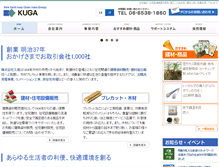 Tablet Screenshot of kuga.co.jp